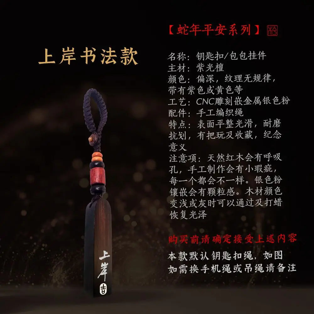 Sandalwood Car Keychain