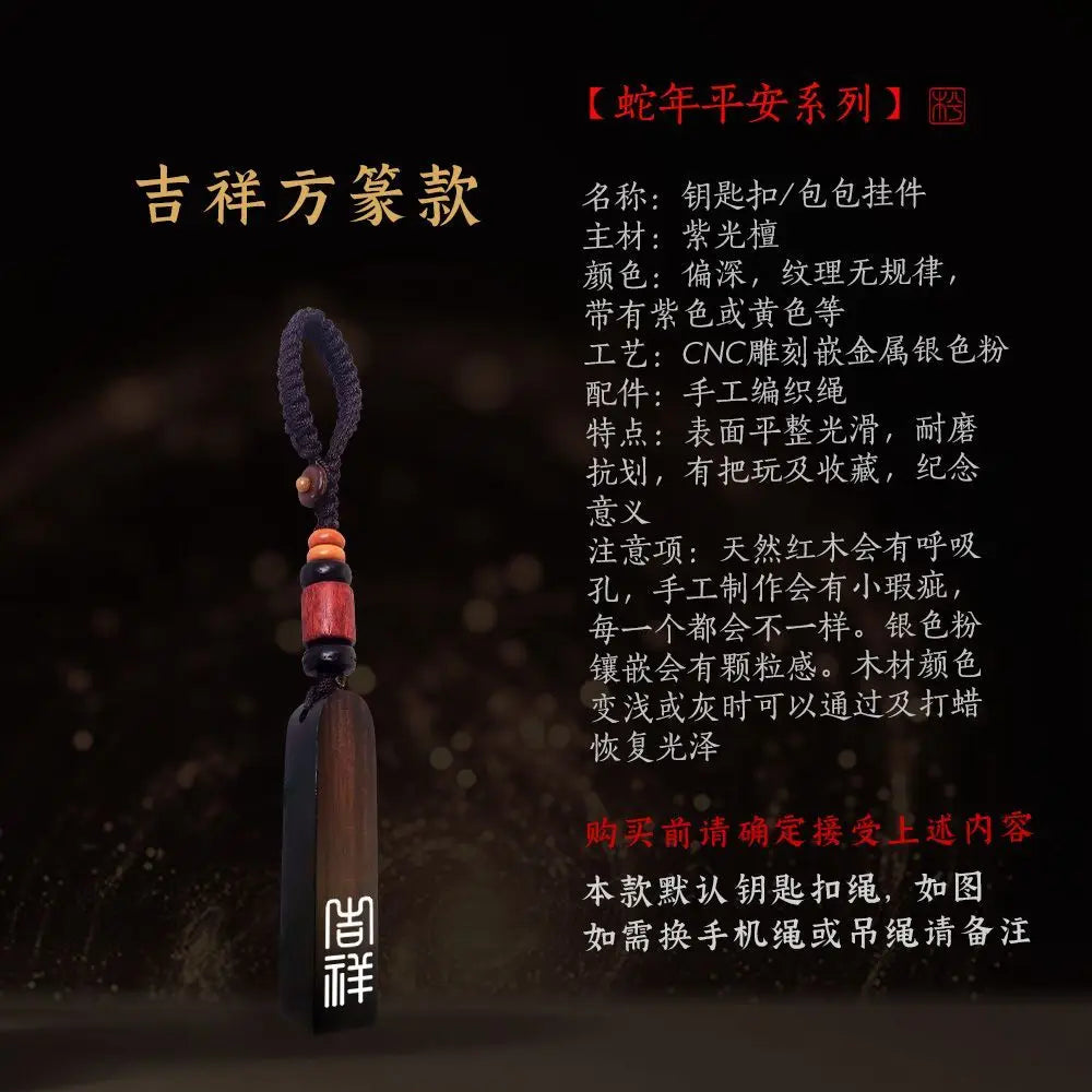 Sandalwood Car Keychain