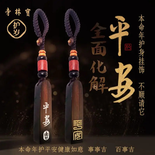 Sandalwood Car Keychain