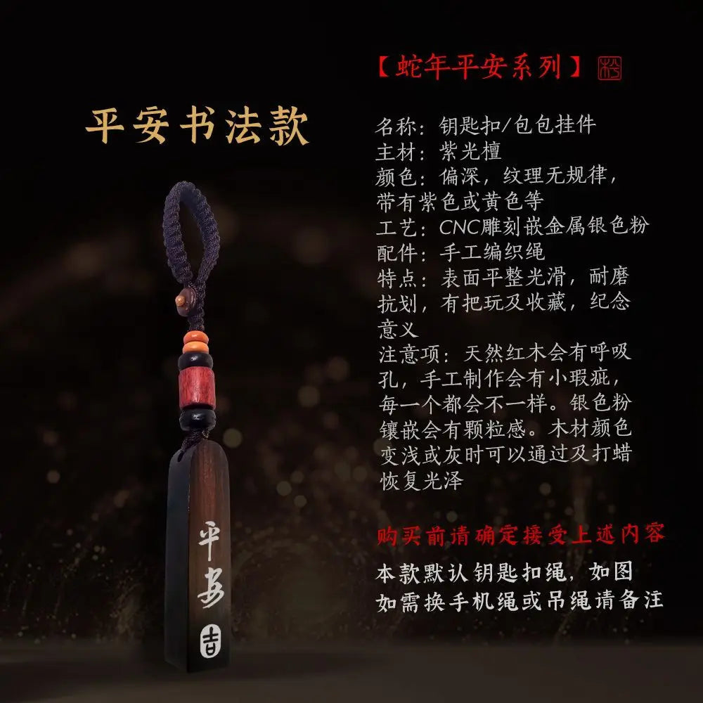 Sandalwood Car Keychain