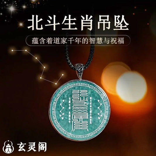 Taoist Big Dipper and Twelve Zodiac Necklace