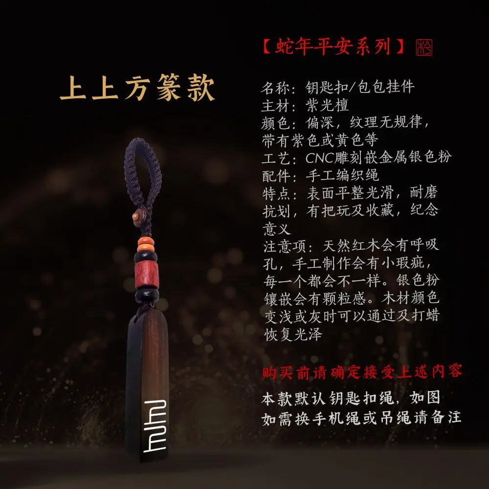 Sandalwood Car Keychain