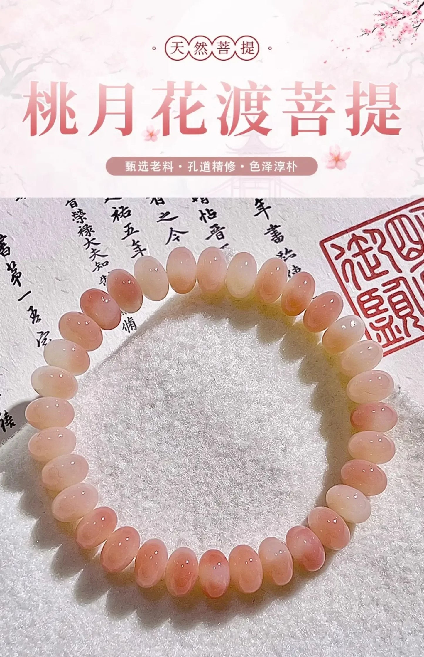Peach Pink White Jade Bodhi Root Bracelet